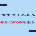 夏休みをフライング！！英語の日帰りキャンプに行こう！！