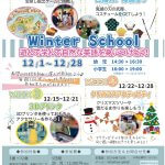 WinterSchool開催決定！！鬼滅の刃、３Dプリンタ、クリスマスイベント、、、！！