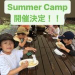 【定員残りわずか】8/5〜8/6フォックスグローバルEnglishキャンプ開催決定！！