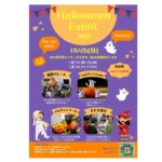 【🎃✨ハロウィンイベント2025✨🎃】