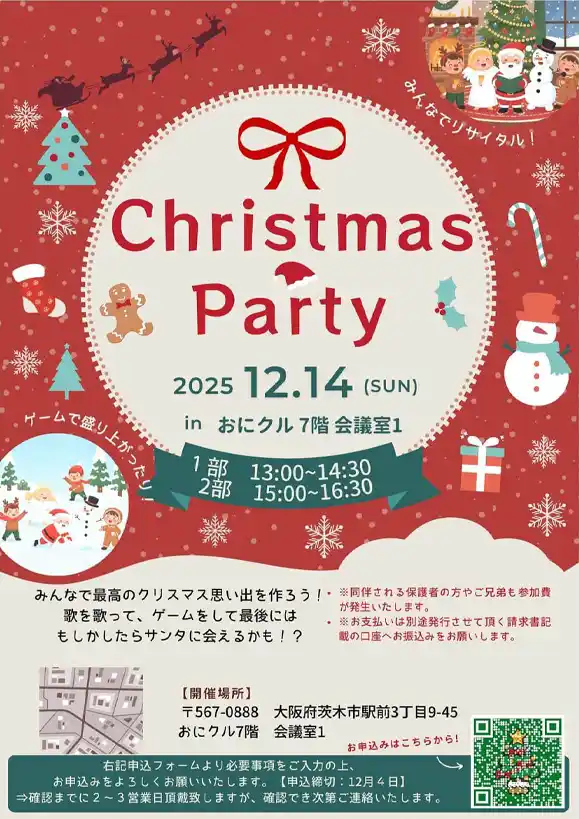 クリスマスパーティーの告知