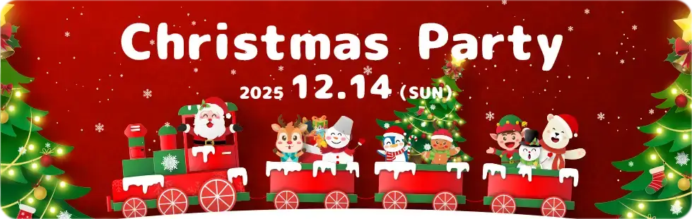 クリスマスパーティーの案内