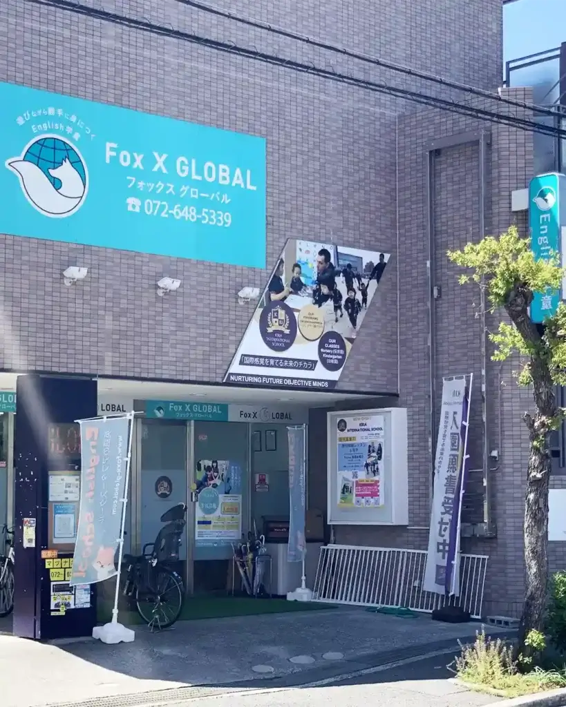 茨木中条校の校舎