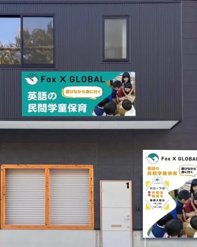 箕面小野原校の校舎