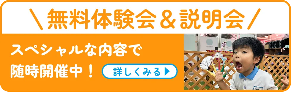 無料体験会の案内