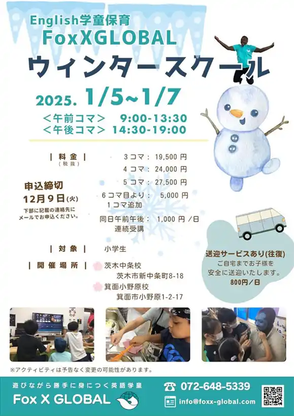 ウィンタースクール2025の告知
