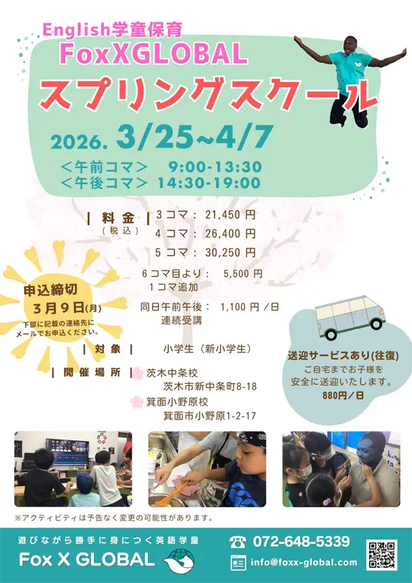 スプリングスクール2026の告知