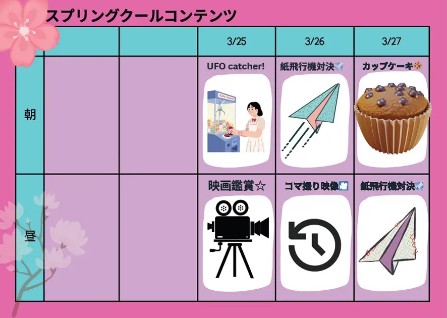 スプリングスクール2026茨木中条校スケジュール01