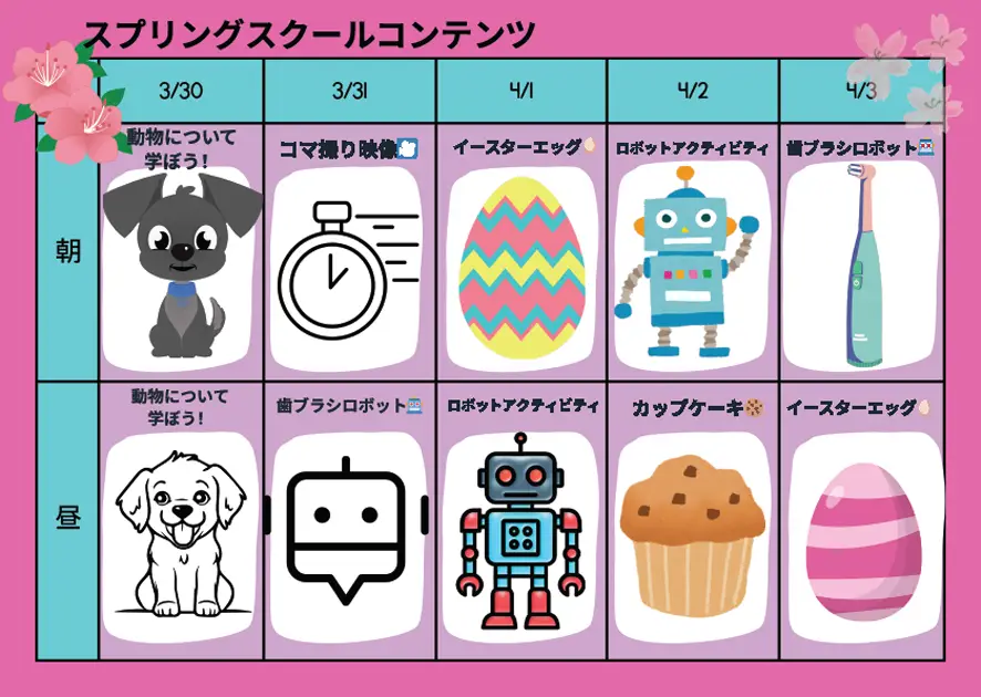 スプリングスクール2026茨木中条校スケジュール02