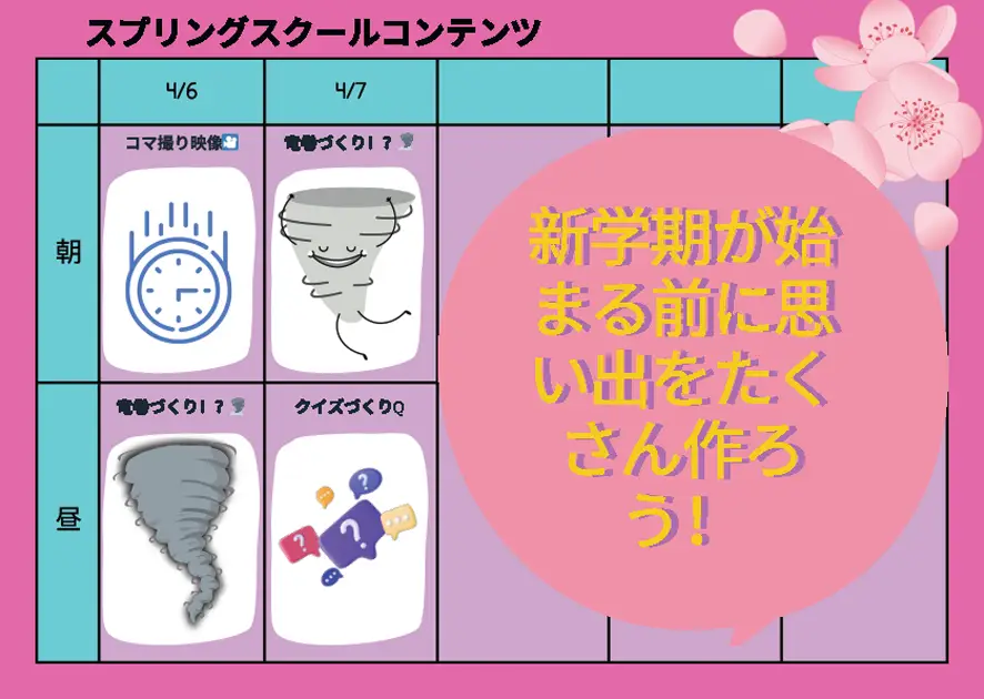 スプリングスクール2026茨木中条校スケジュール03